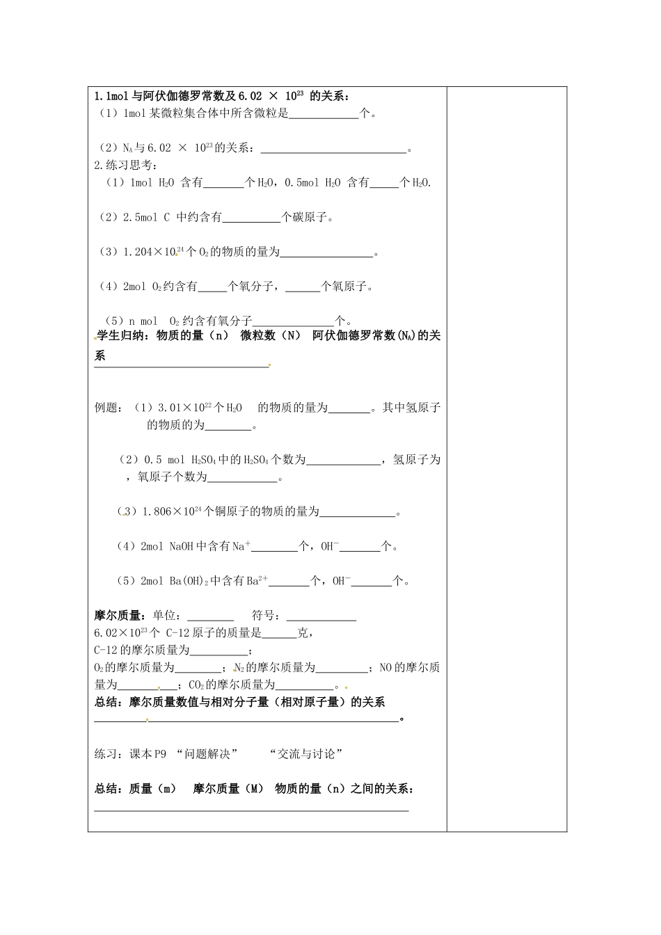 【名校联盟】江苏省新沂市王楼中学高一化学《1.1.3物质的量》学案_第2页