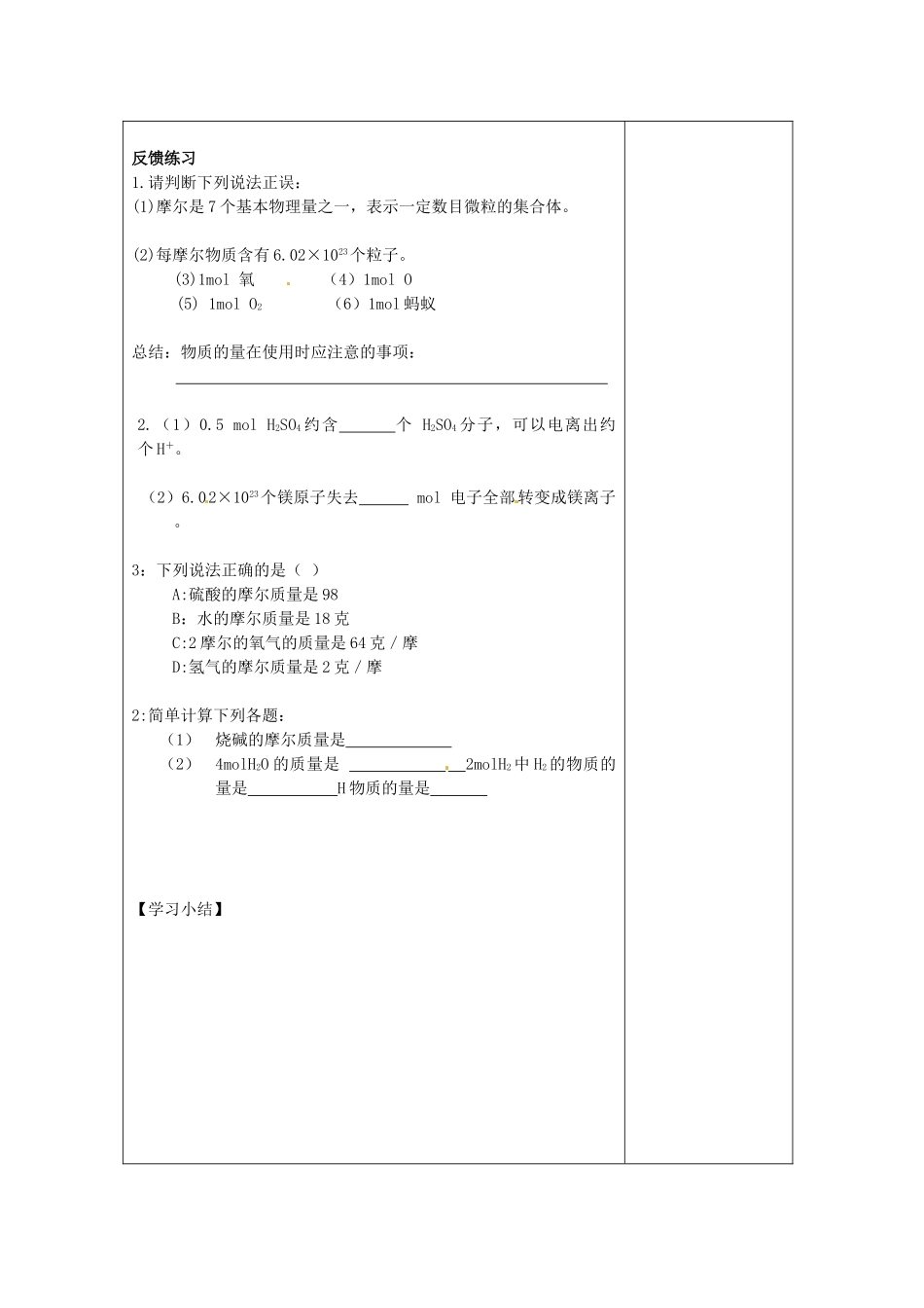 【名校联盟】江苏省新沂市王楼中学高一化学《1.1.3物质的量》学案_第3页