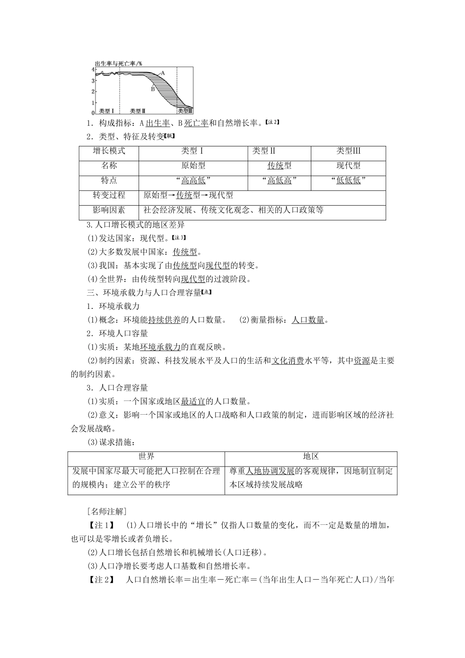 高考地理一轮复习 第二模块 人文地理 第一章 人口的变化 第一讲 人口的数量变化和人口的合理容量学案（含解析）新人教版-新人教版高三全册地理学案_第2页