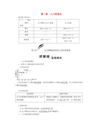 高考地理一轮复习 第二模块 人文地理 第一章 人口的变化 第一讲 人口的数量变化和人口的合理容量学案（含解析）新人教版-新人教版高三全册地理学案