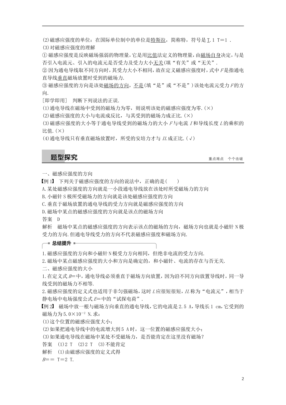 高中物理 第三章 磁场 2 磁感应强度学案 新人教版选修3-1-新人教版高二选修3-1物理学案_第2页