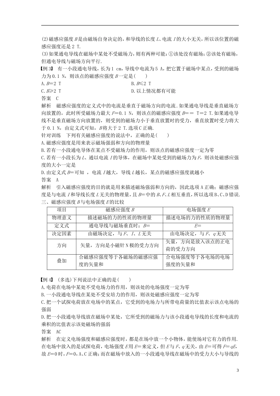 高中物理 第三章 磁场 2 磁感应强度学案 新人教版选修3-1-新人教版高二选修3-1物理学案_第3页