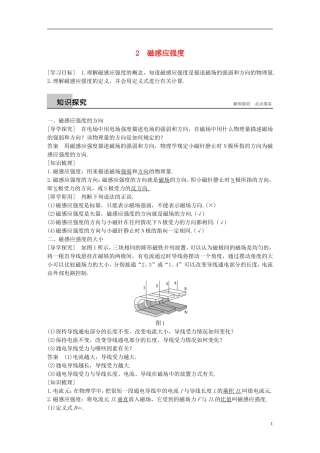 高中物理 第三章 磁场 2 磁感应强度学案 新人教版选修3-1-新人教版高二选修3-1物理学案