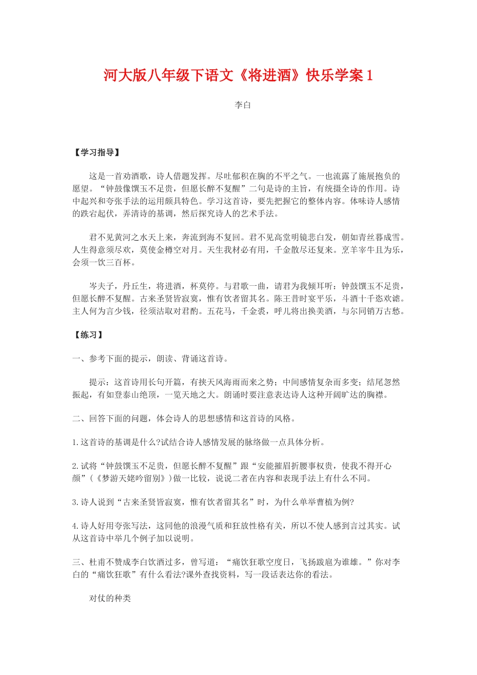 八年级语文下《将进酒》快乐学案1河大版_第1页