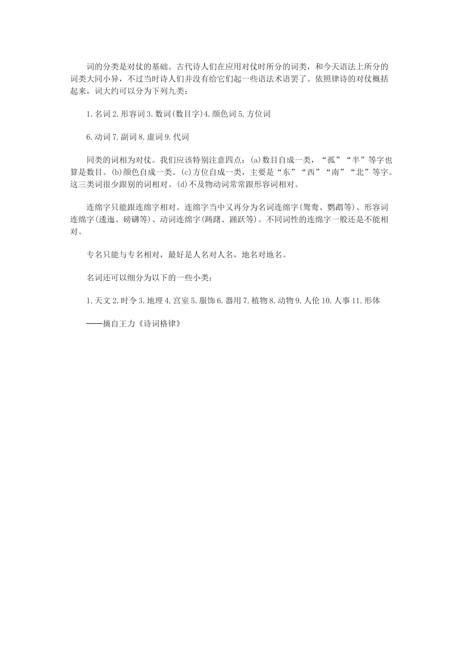 八年级语文下《将进酒》快乐学案1河大版_第2页