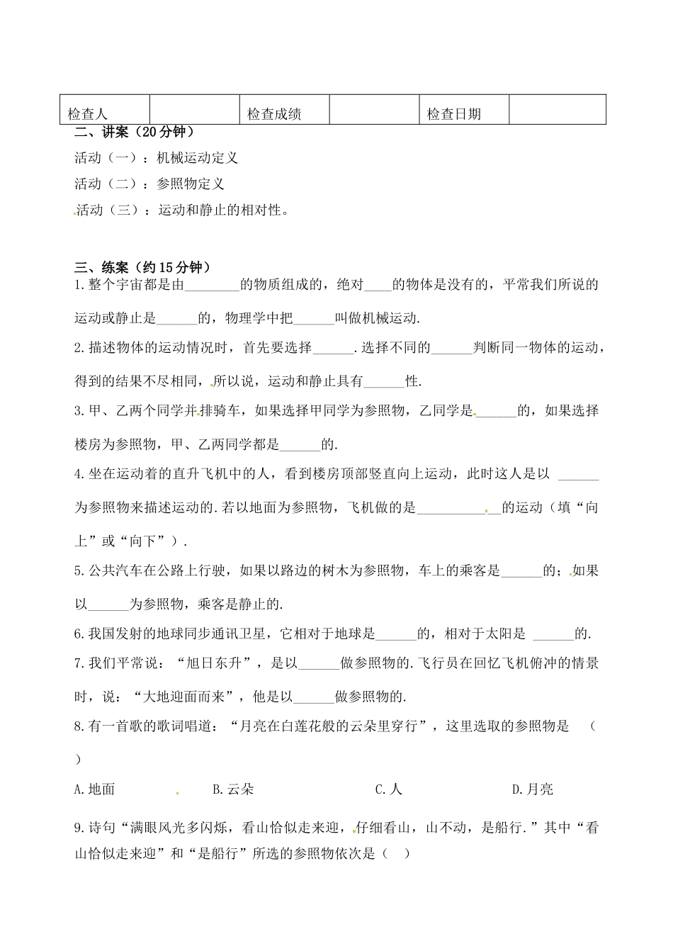 河北省唐山十六中八年级物理《第二章 1运动的描述》学案_第2页