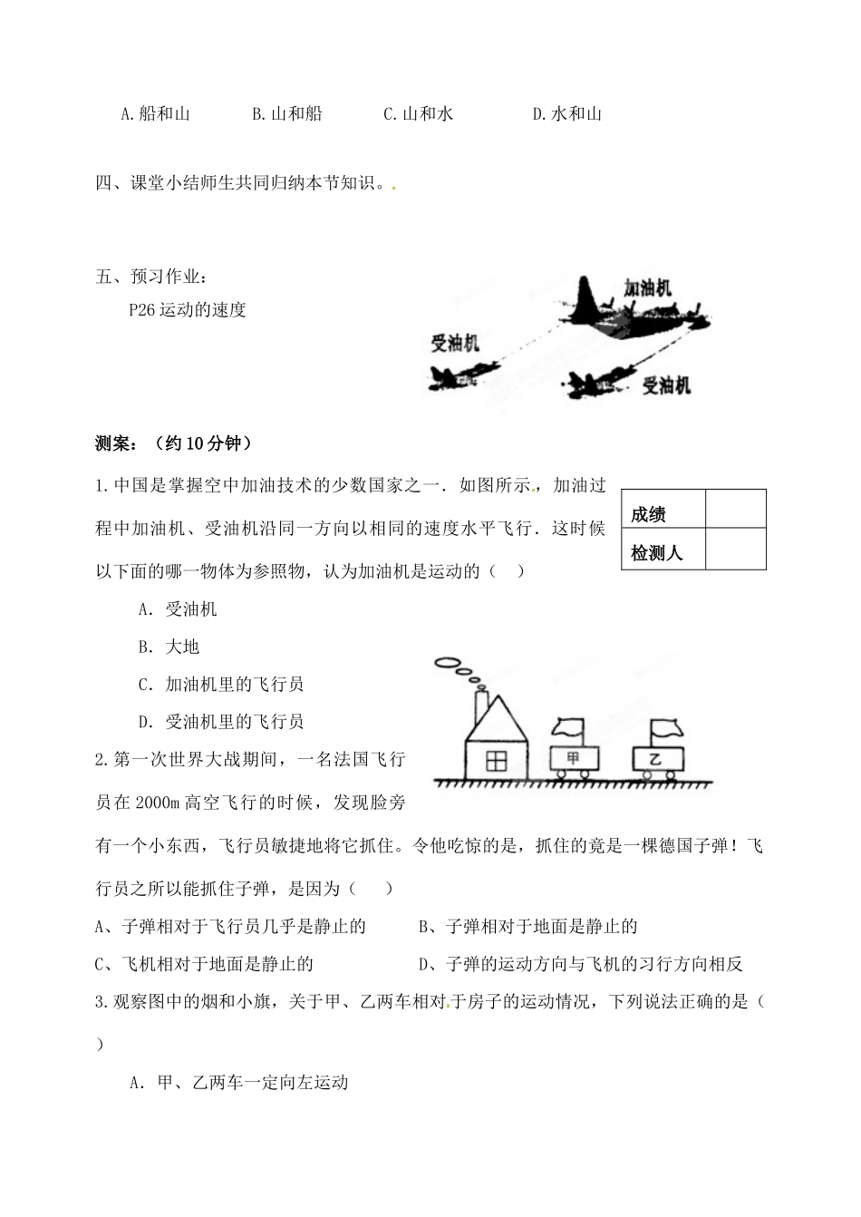 河北省唐山十六中八年级物理《第二章 1运动的描述》学案_第3页