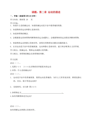 河北省唐山十六中八年级物理《第二章 1运动的描述》学案