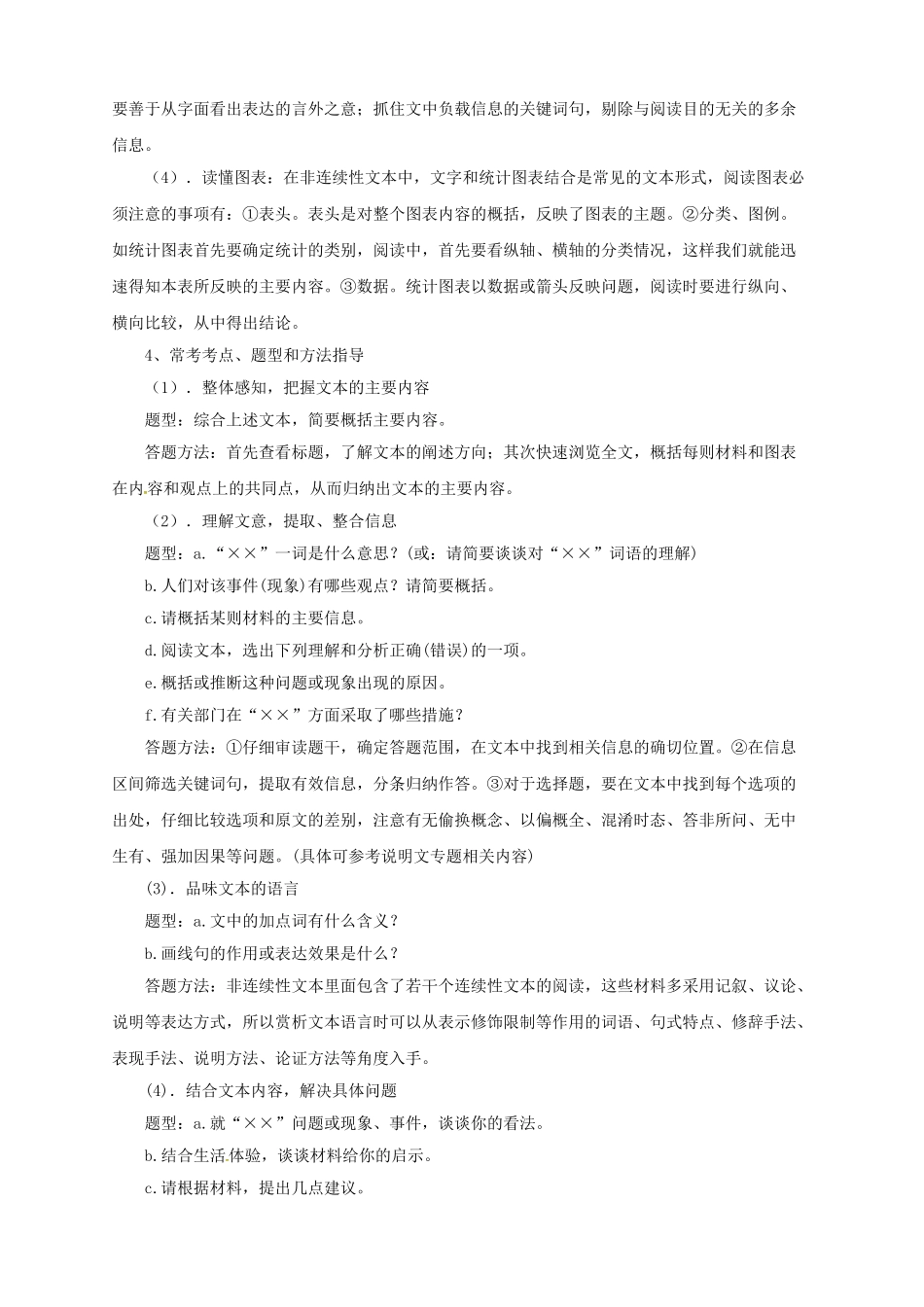 中考语文一轮复习 8 非连续性文本阅读导学案-人教版初中九年级全册语文学案_第2页