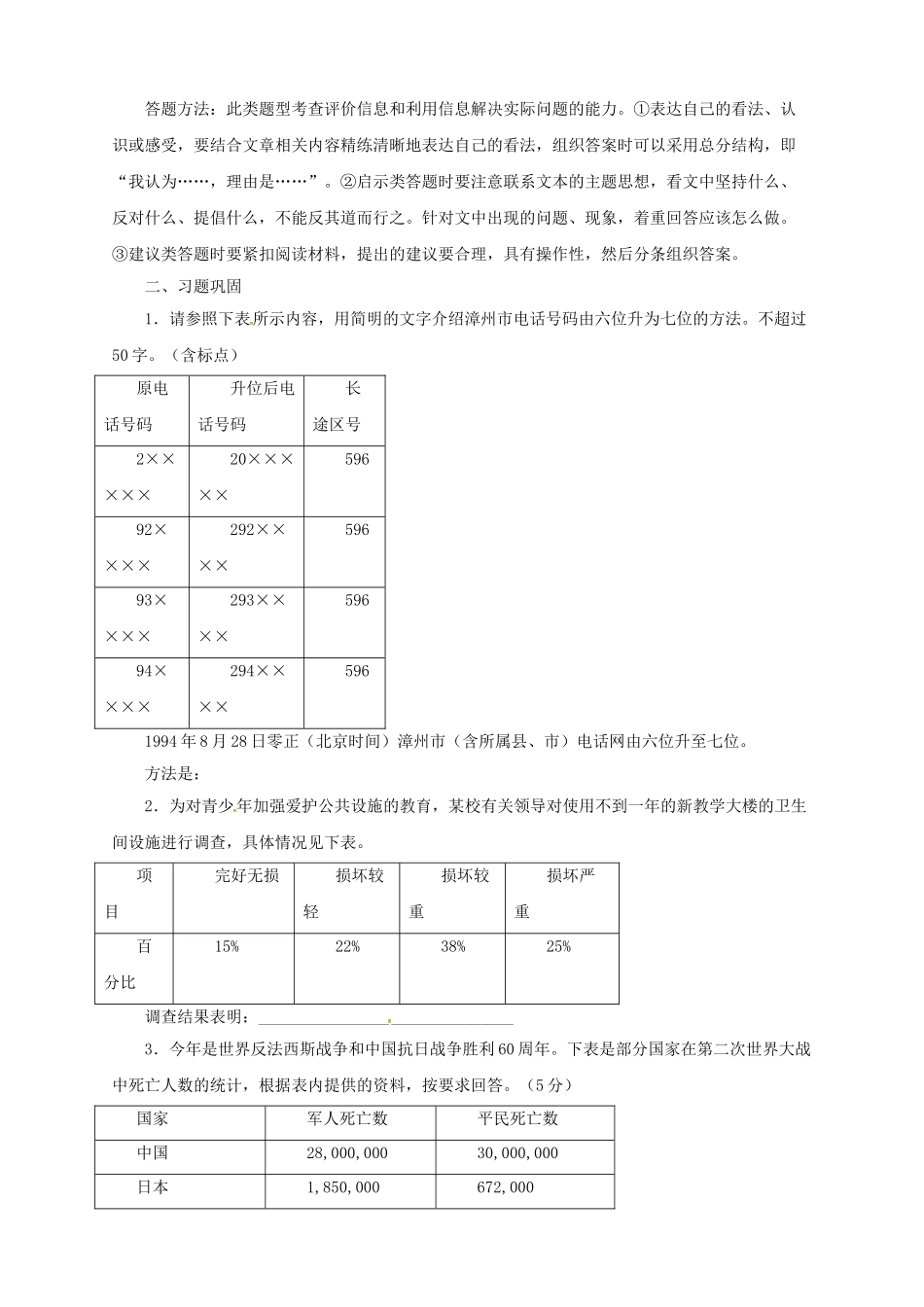 中考语文一轮复习 8 非连续性文本阅读导学案-人教版初中九年级全册语文学案_第3页