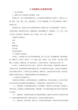 中考语文一轮复习 8 非连续性文本阅读导学案-人教版初中九年级全册语文学案