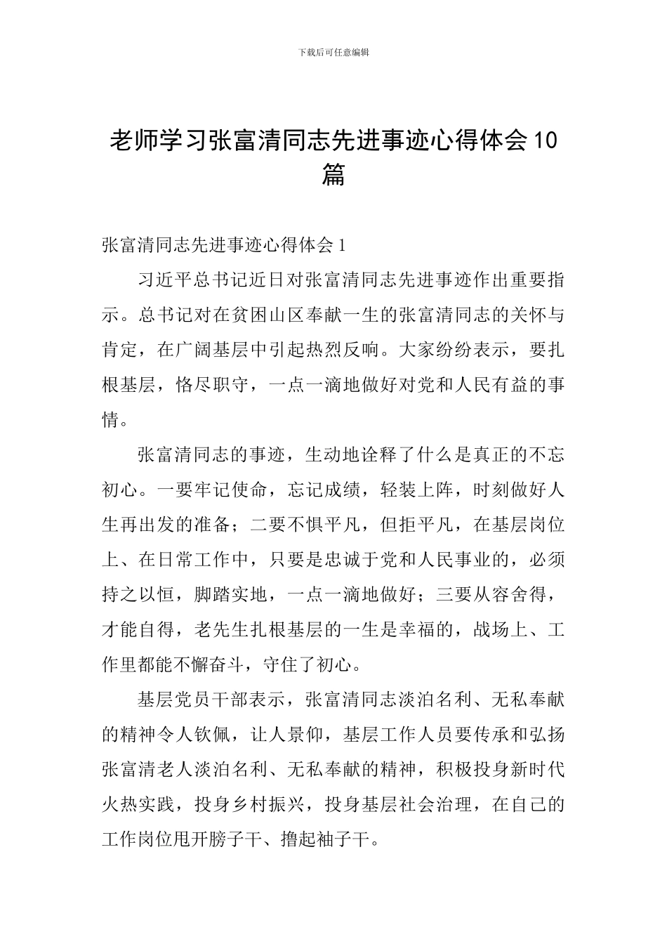 教师学习张富清同志先进事迹心得体会10篇_第1页
