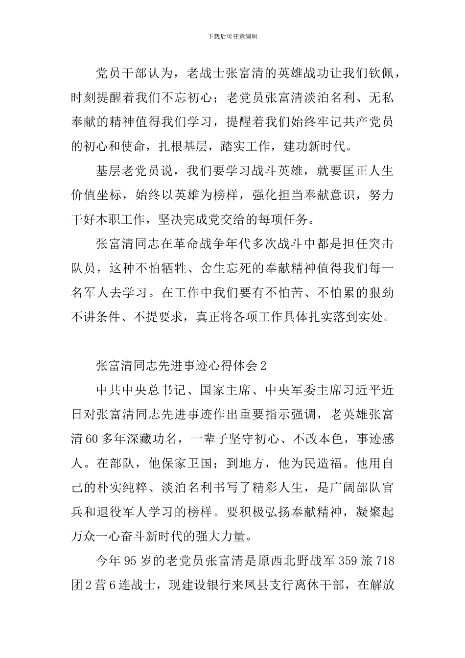 教师学习张富清同志先进事迹心得体会10篇_第2页