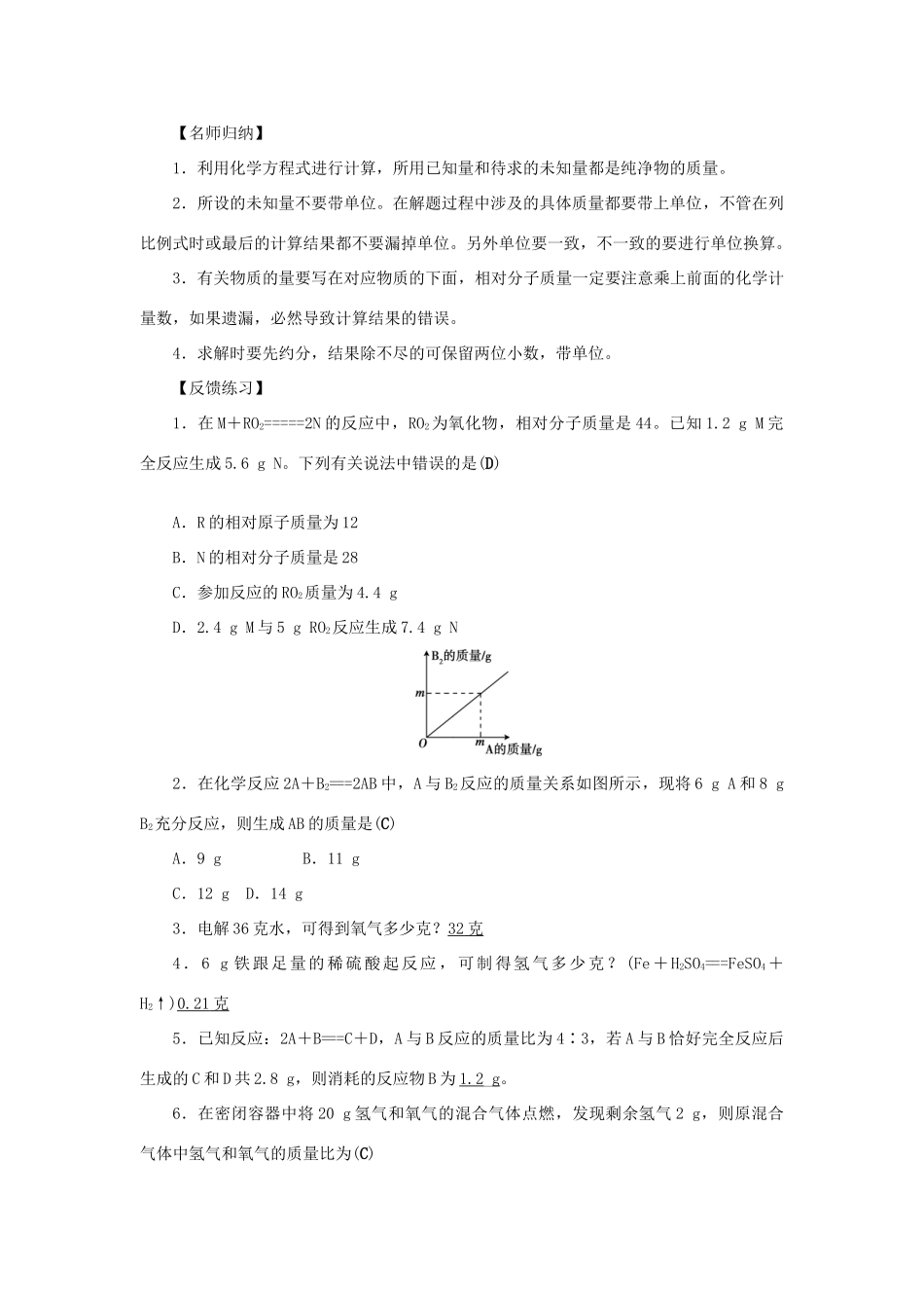 九年级化学上册 第五单元 化学方程式 课题3 利用化学方程式的简单计算导学案（新版）新人教版-（新版）新人教版初中九年级上册化学学案_第2页