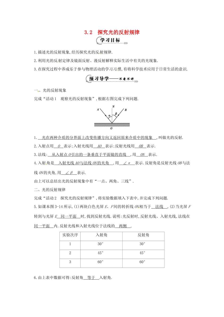 （安徽专版）八年级物理上册 3.2 探究光的反射规律学案 （新版）粤教沪版-（新版）粤教沪版初中八年级全册物理学案_第1页
