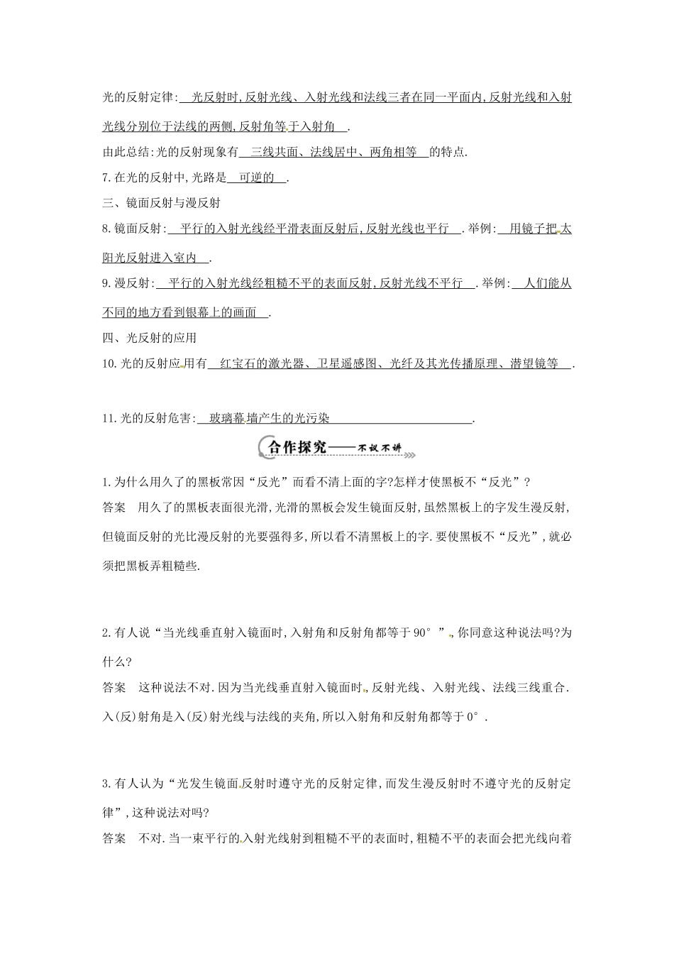 （安徽专版）八年级物理上册 3.2 探究光的反射规律学案 （新版）粤教沪版-（新版）粤教沪版初中八年级全册物理学案_第2页