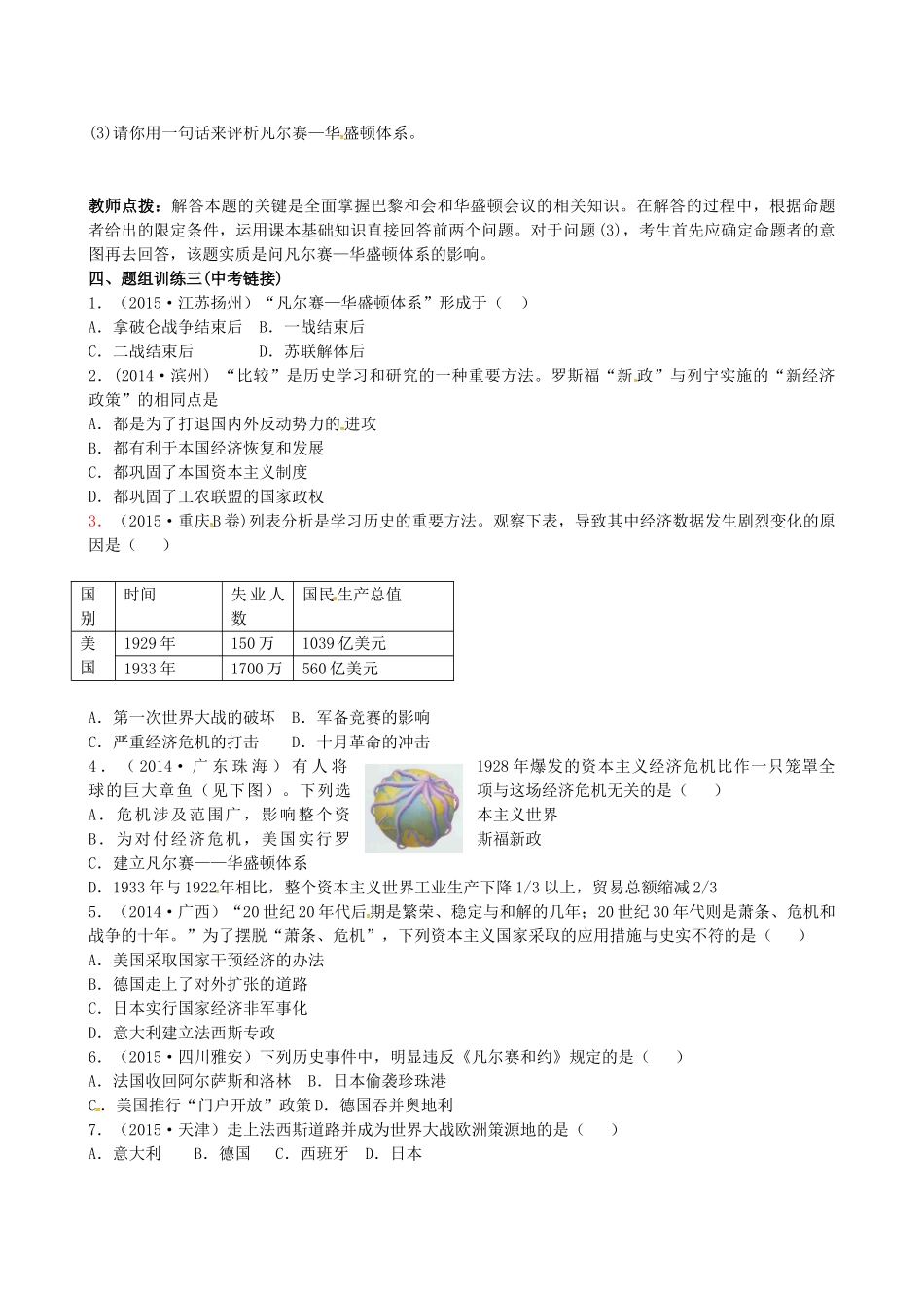 山西省阳泉市平定县中考历史 单元知识复习 第一部分 主题二十八 凡尔赛—华盛顿体系下的西方世界导学案 华东师大版-华东师大版初中九年级全册历史学案_第3页