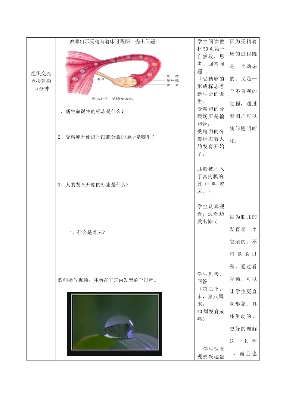 2014年秋八年级生物上册 第4单元 第3章 第1节 婴儿的诞生教案2 （新版）济南版_第3页