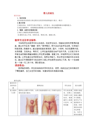 2014年秋八年级生物上册 第4单元 第3章 第1节 婴儿的诞生教案2 （新版）济南版