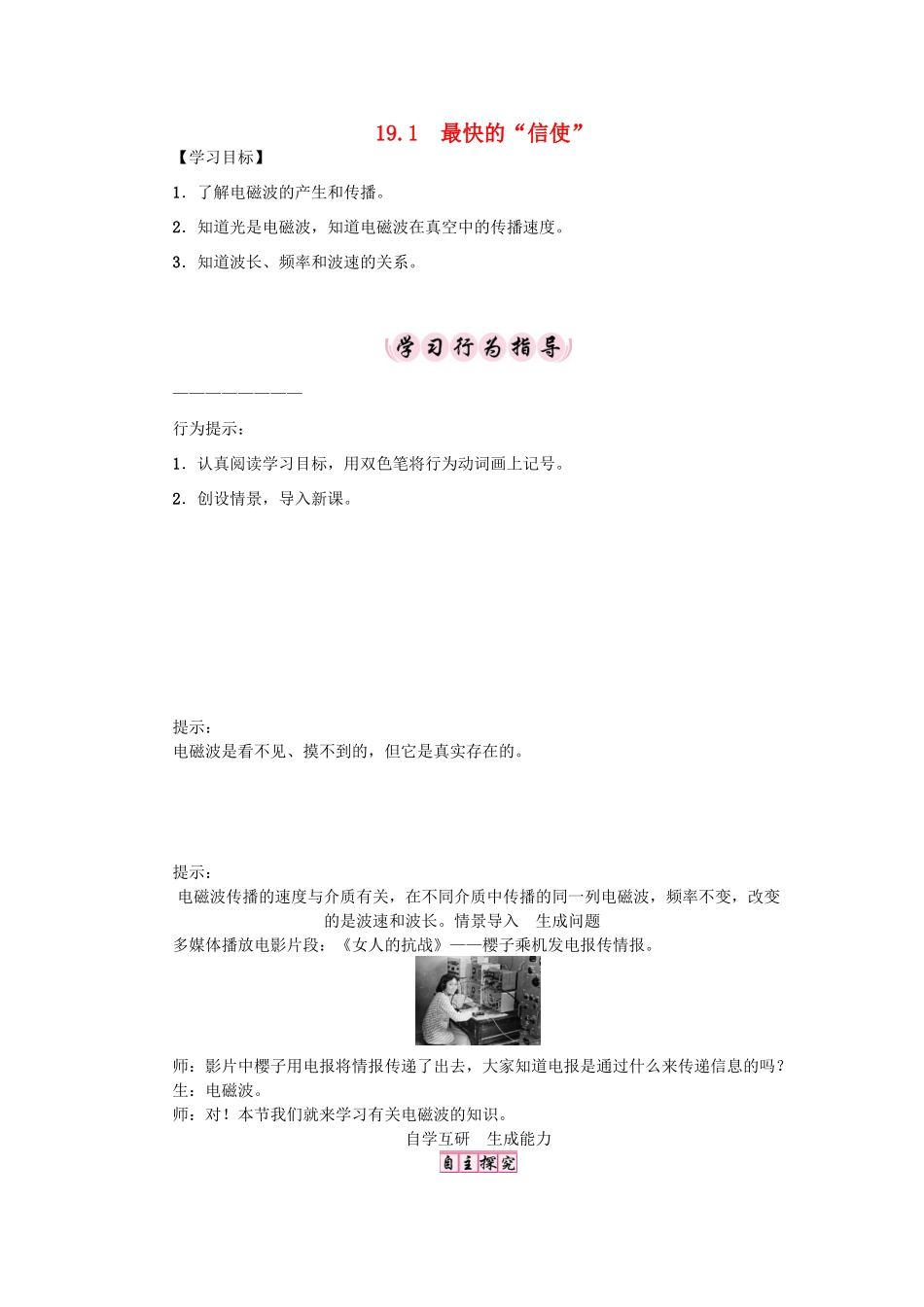 春九年级物理下册 19 电磁波与信息时代学案 （新版）粤教沪版-（新版）粤教沪版初中九年级下册物理学案_第1页