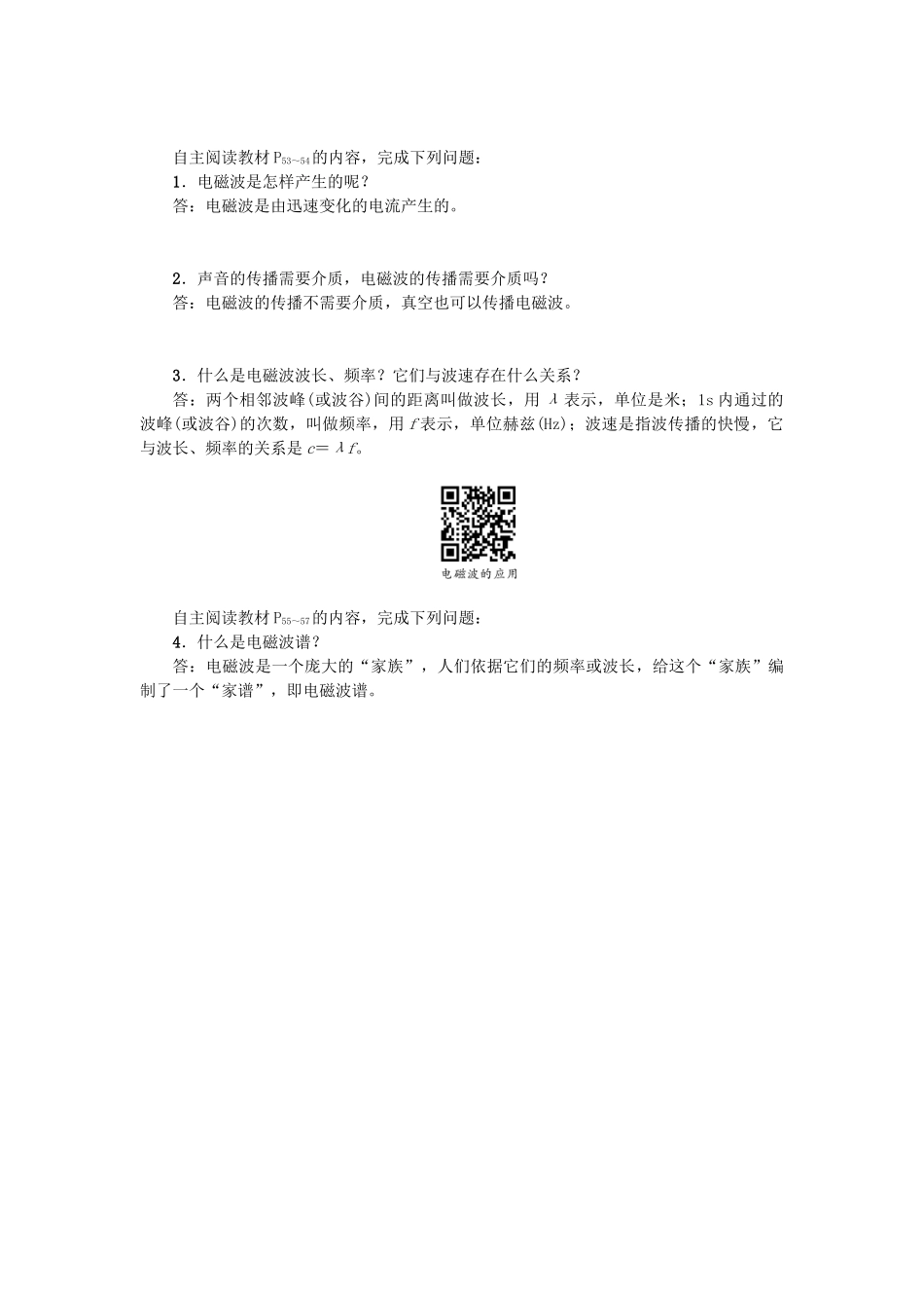 春九年级物理下册 19 电磁波与信息时代学案 （新版）粤教沪版-（新版）粤教沪版初中九年级下册物理学案_第2页