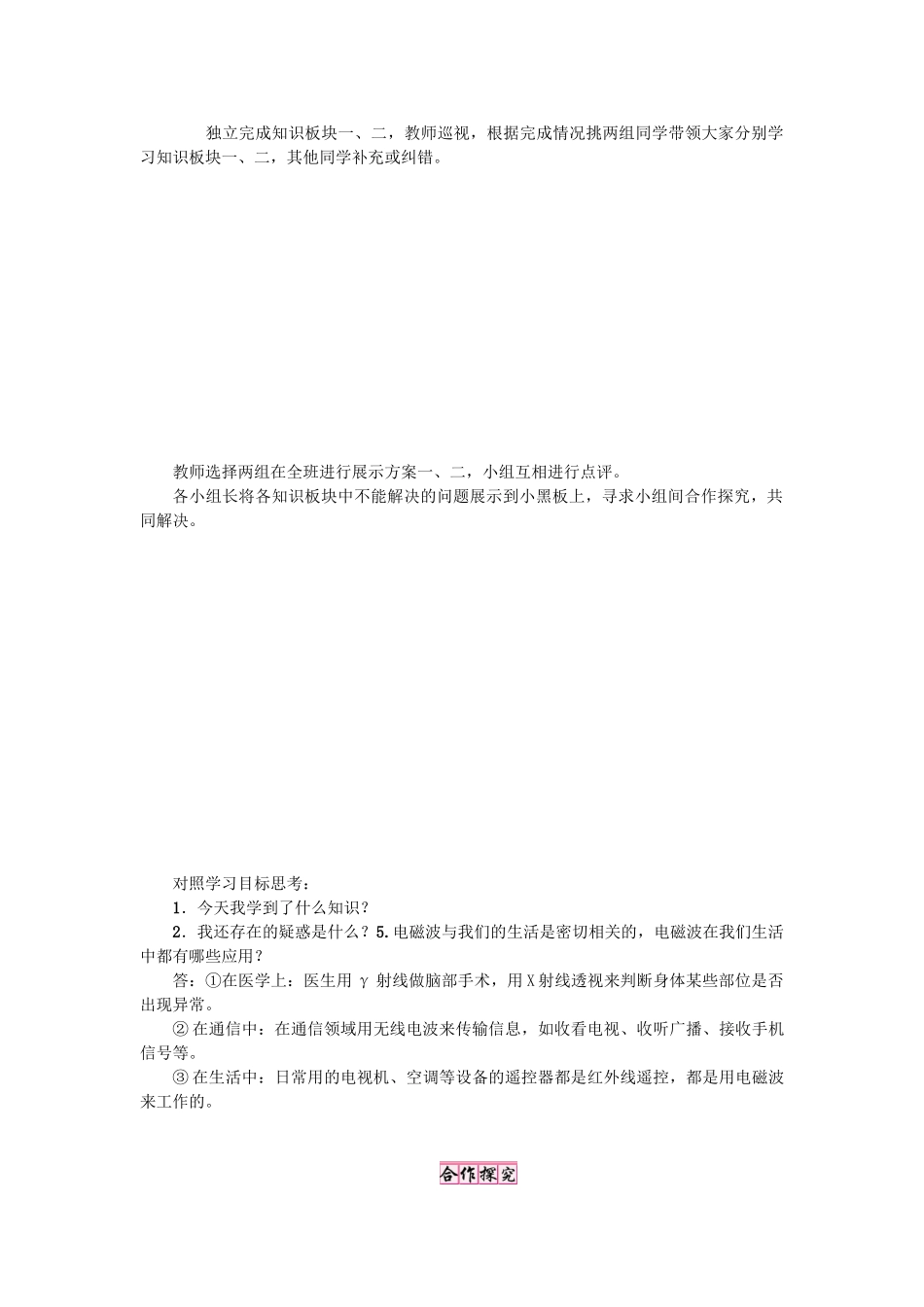 春九年级物理下册 19 电磁波与信息时代学案 （新版）粤教沪版-（新版）粤教沪版初中九年级下册物理学案_第3页