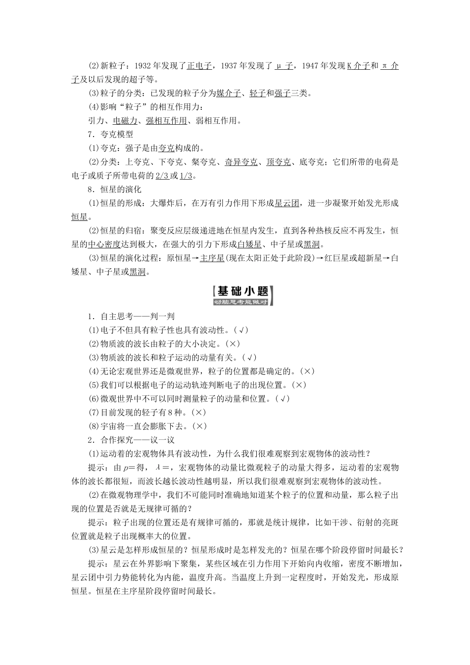 高中物理 第5章 第3、4节 实物粒子的波粒二象性 “基本粒子”与恒星演化学案 鲁科版选修3-5-鲁科版高中选修3-5物理学案_第2页