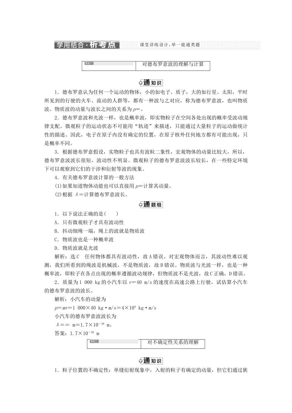 高中物理 第5章 第3、4节 实物粒子的波粒二象性 “基本粒子”与恒星演化学案 鲁科版选修3-5-鲁科版高中选修3-5物理学案_第3页