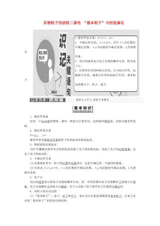 高中物理 第5章 第3、4节 实物粒子的波粒二象性 “基本粒子”与恒星演化学案 鲁科版选修3-5-鲁科版高中选修3-5物理学案