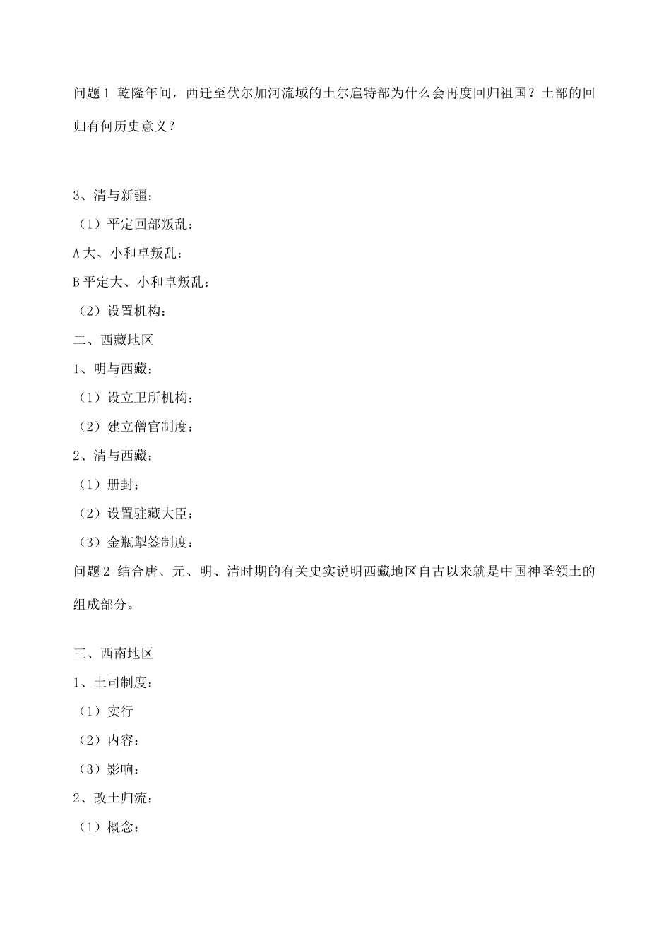 第五节明清时期统一多民族国家的发展_第2页