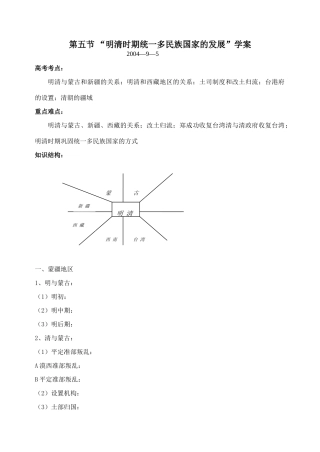 第五节明清时期统一多民族国家的发展