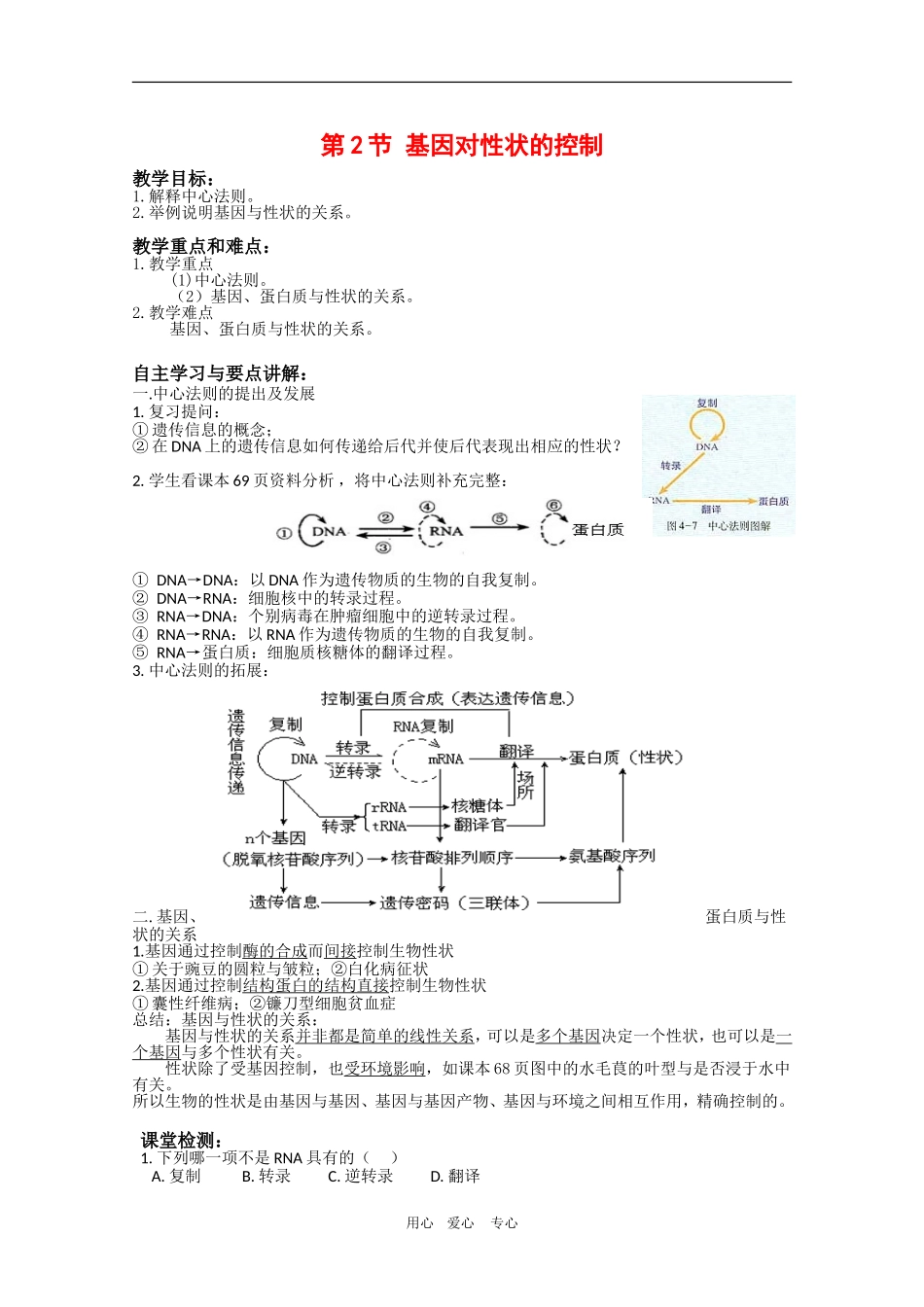 高中生物：4.2《基因对性状的控制》学案（新人教版必修2）(1)_第1页