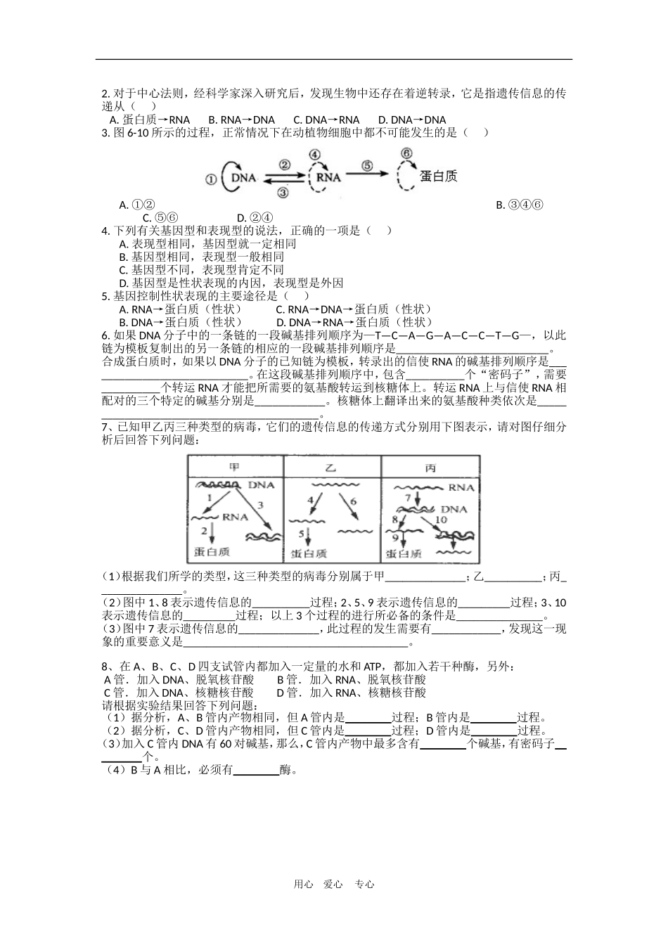 高中生物：4.2《基因对性状的控制》学案（新人教版必修2）(1)_第2页