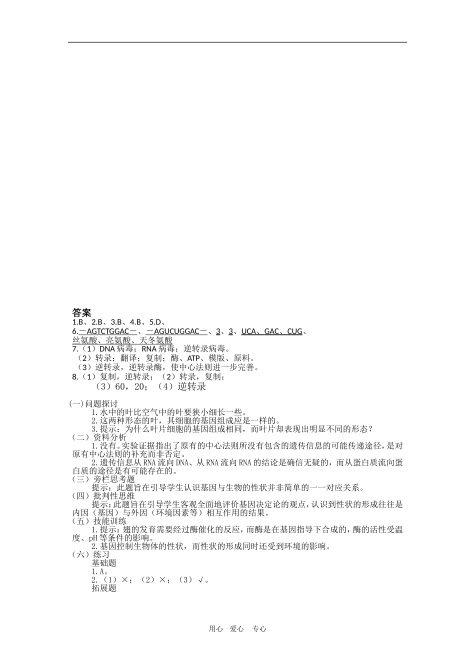 高中生物：4.2《基因对性状的控制》学案（新人教版必修2）(1)_第3页