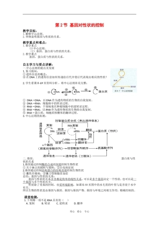 高中生物：4.2《基因对性状的控制》学案（新人教版必修2）(1)