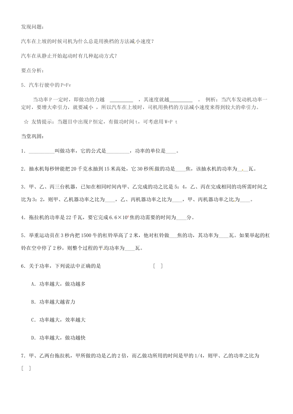 江苏省赣榆县汇文双语学校九年级物理《11.4 功率》导学案（无答案）_第2页