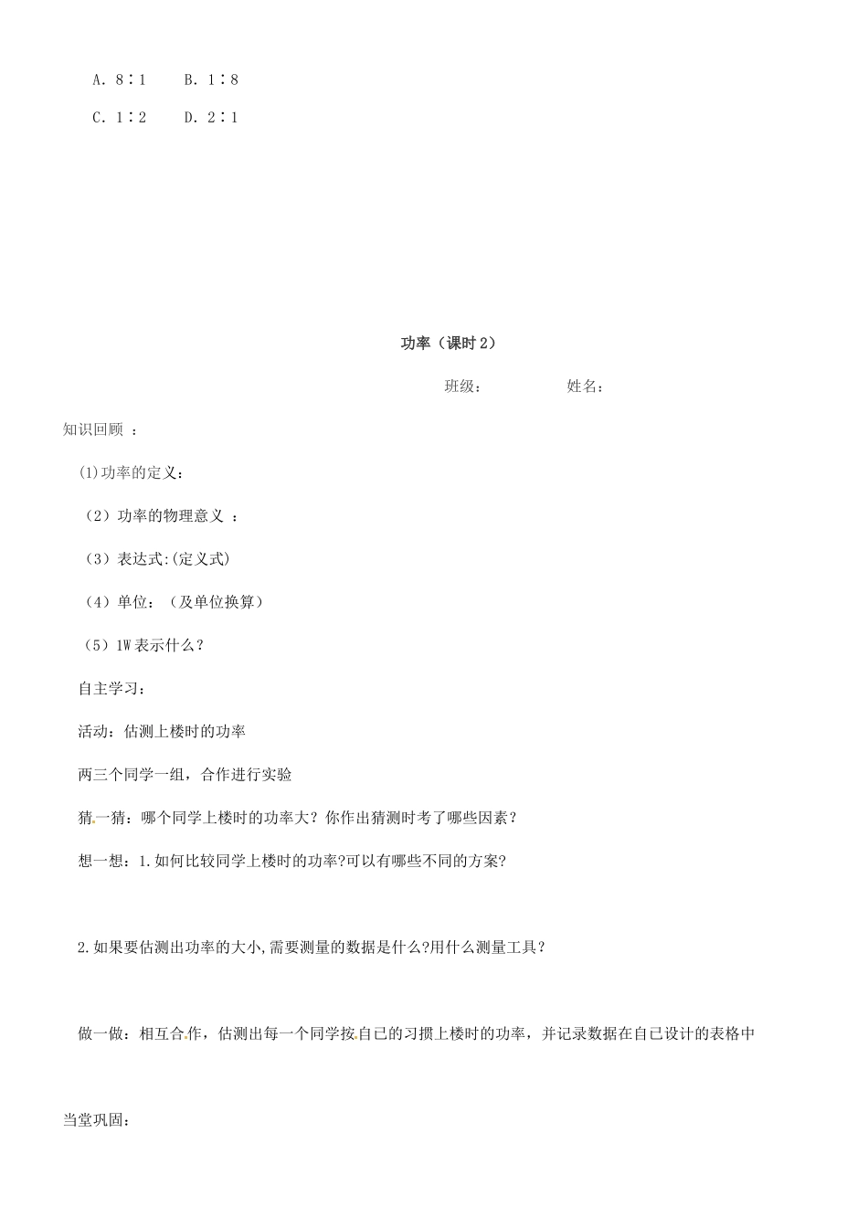 江苏省赣榆县汇文双语学校九年级物理《11.4 功率》导学案（无答案）_第3页