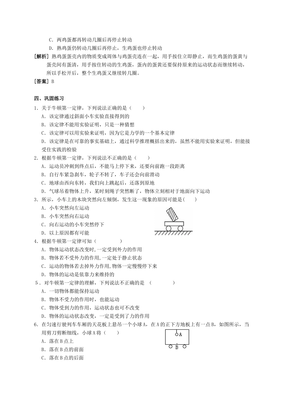 八年级科学上册 1.4 运动与力（第1课时 牛顿第一定律）学案 （新版）华东师大版-（新版）华东师大版初中八年级上册自然科学学案_第2页