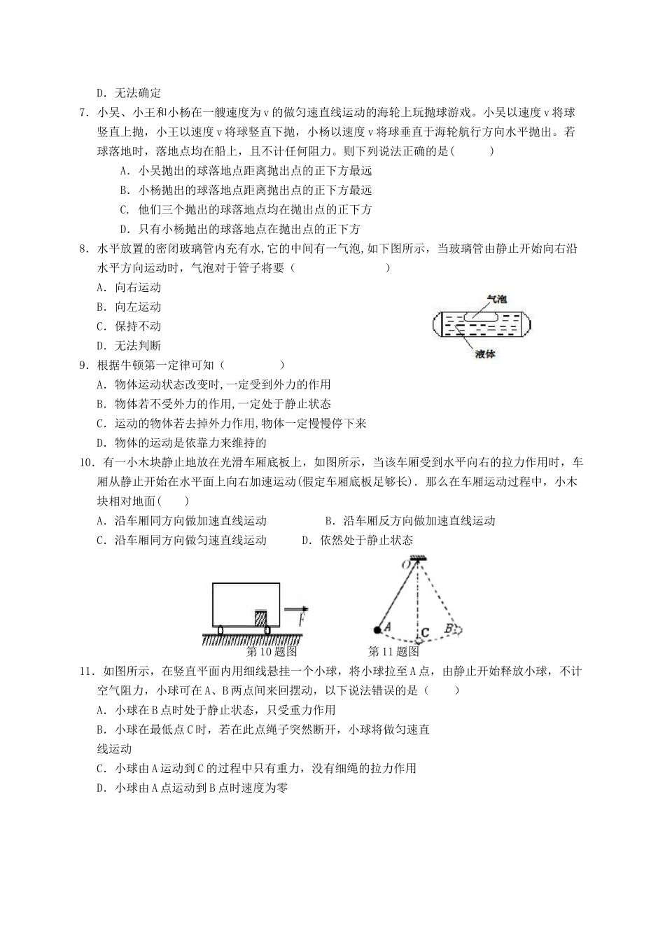 八年级科学上册 1.4 运动与力（第1课时 牛顿第一定律）学案 （新版）华东师大版-（新版）华东师大版初中八年级上册自然科学学案_第3页