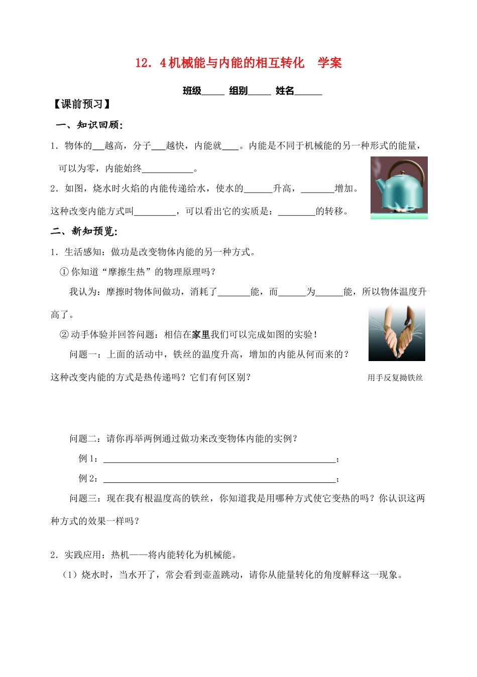 九年级物理内能与机械能的转化学案苏科版_第1页