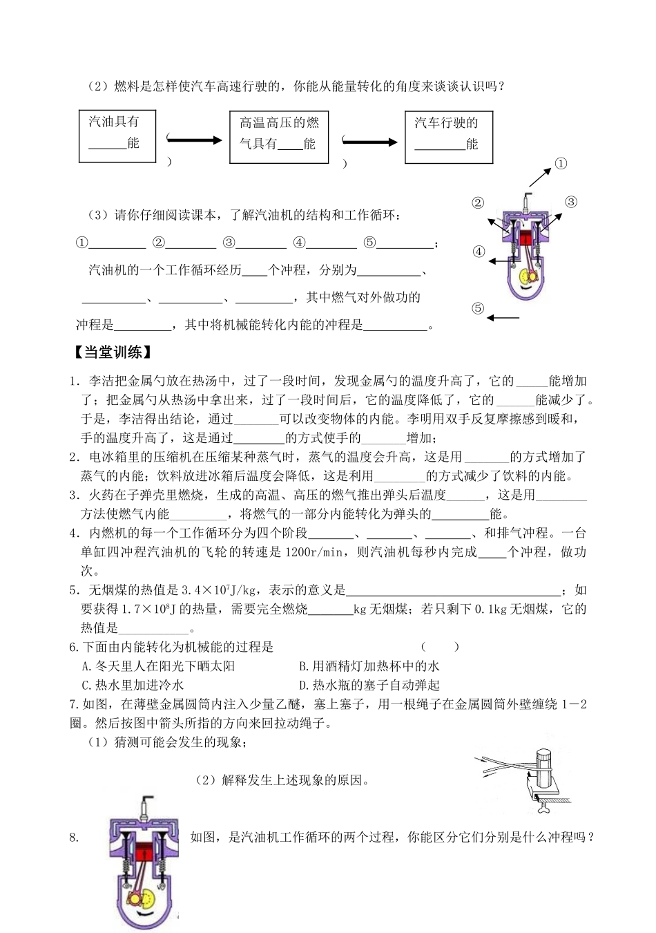 九年级物理内能与机械能的转化学案苏科版_第2页