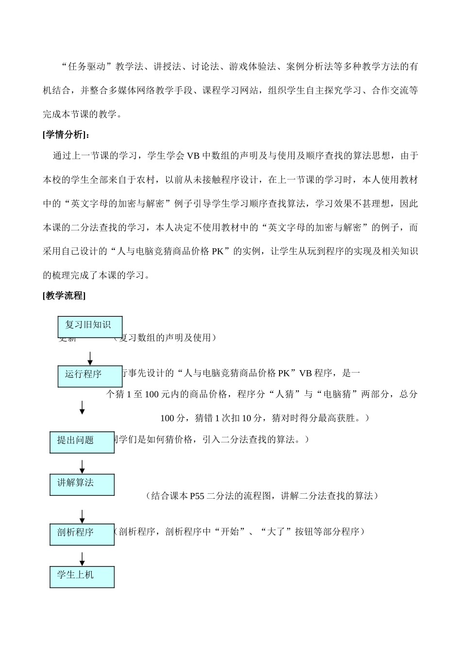 [高中信息技术]“二分法查找数据”教学案例_第2页