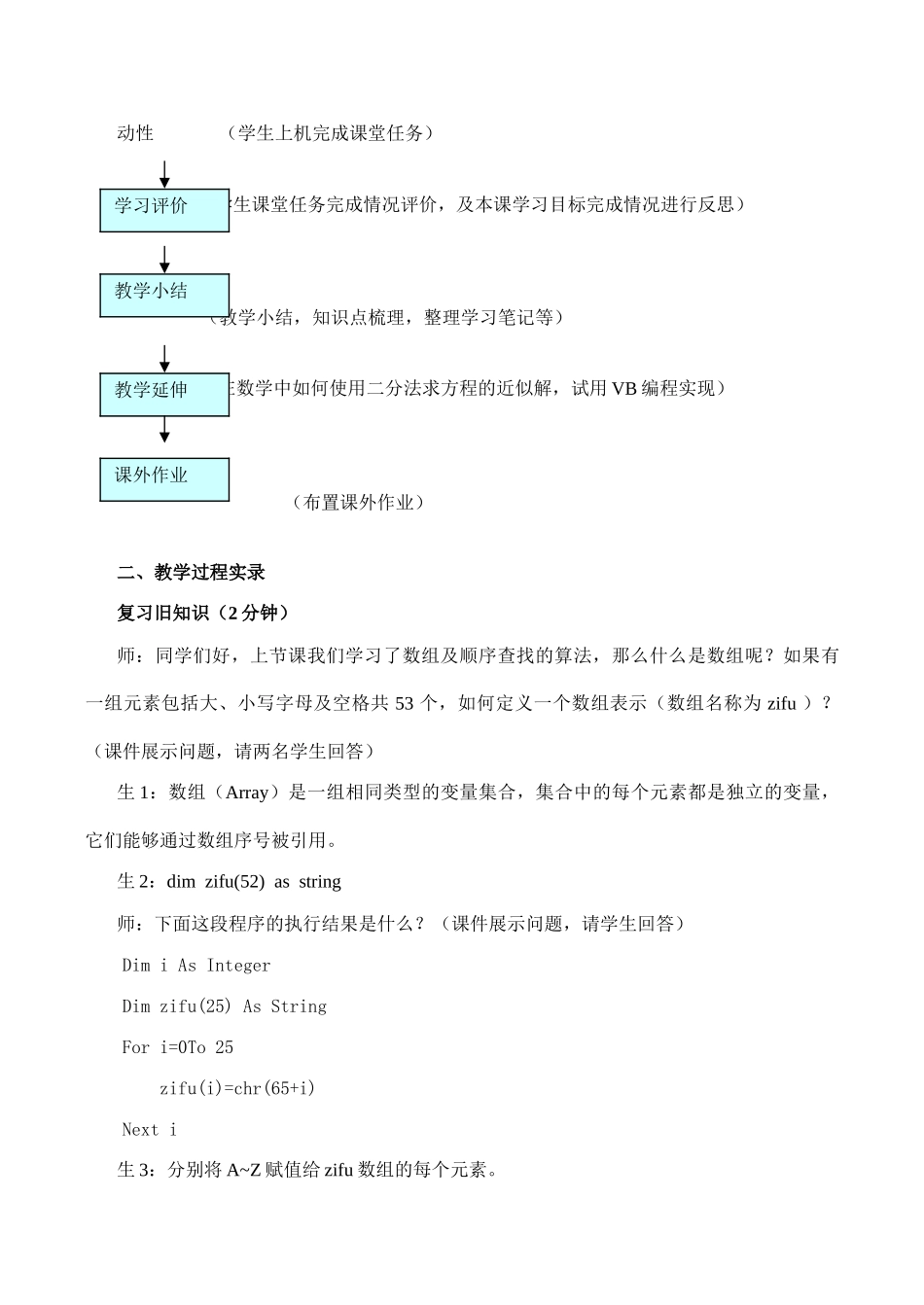 [高中信息技术]“二分法查找数据”教学案例_第3页