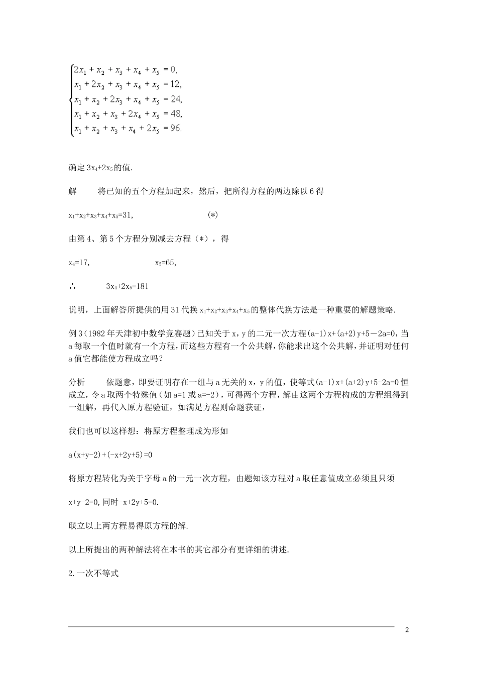 高中数学奥林匹克竞赛讲座 34一次方程与一次不等式_第2页