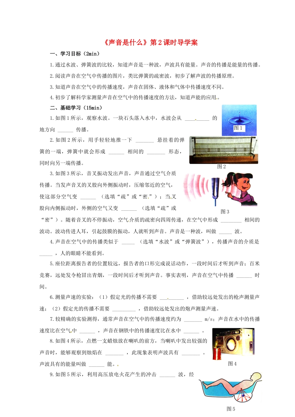 江苏省淮安市平桥中学八年级物理 1.1《声音是什么》第2课时导学案 苏科版_第1页