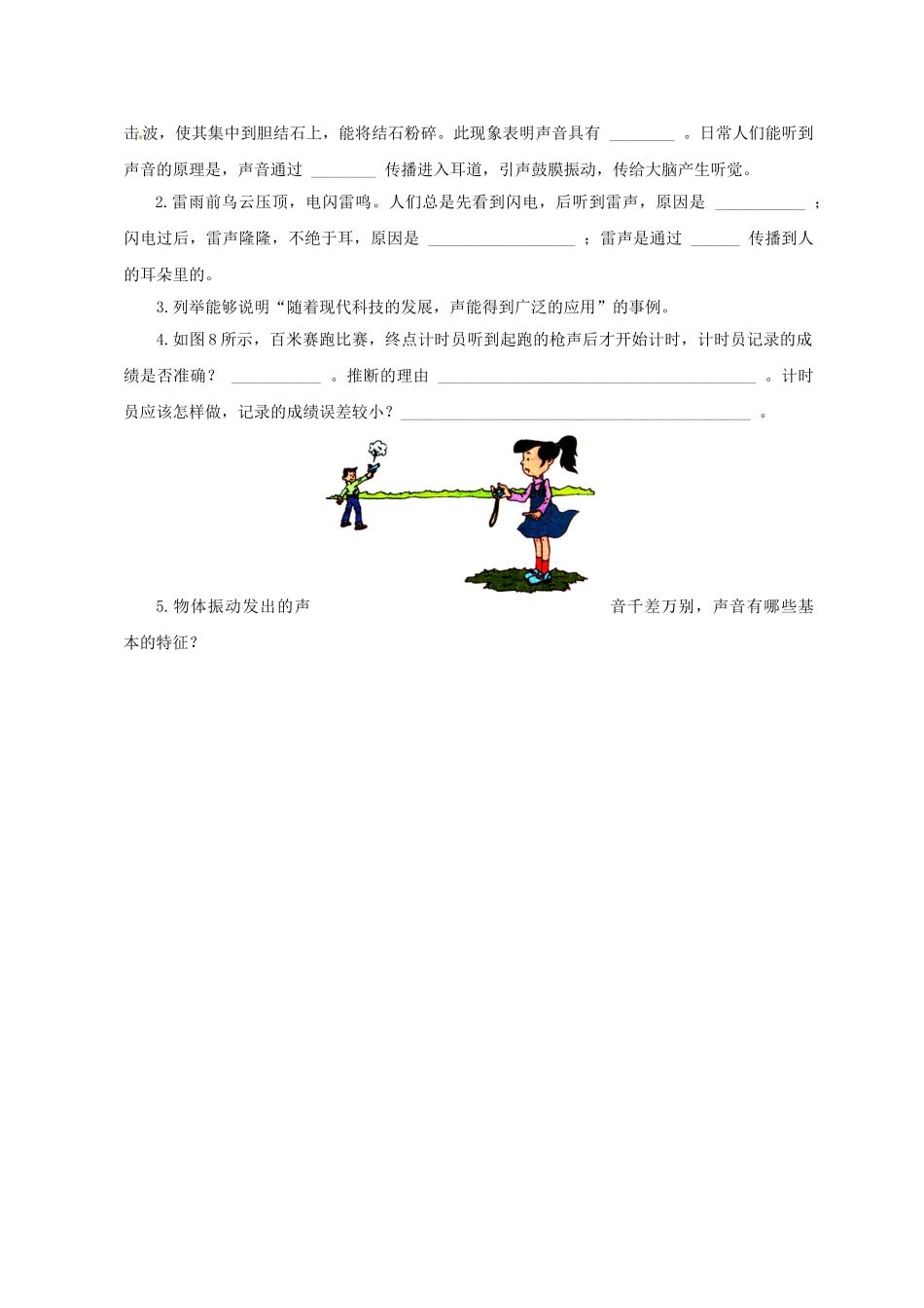 江苏省淮安市平桥中学八年级物理 1.1《声音是什么》第2课时导学案 苏科版_第3页