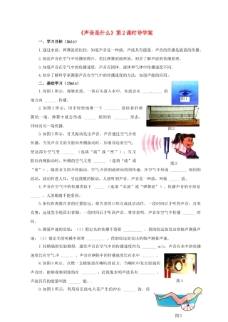 江苏省淮安市平桥中学八年级物理 1.1《声音是什么》第2课时导学案 苏科版
