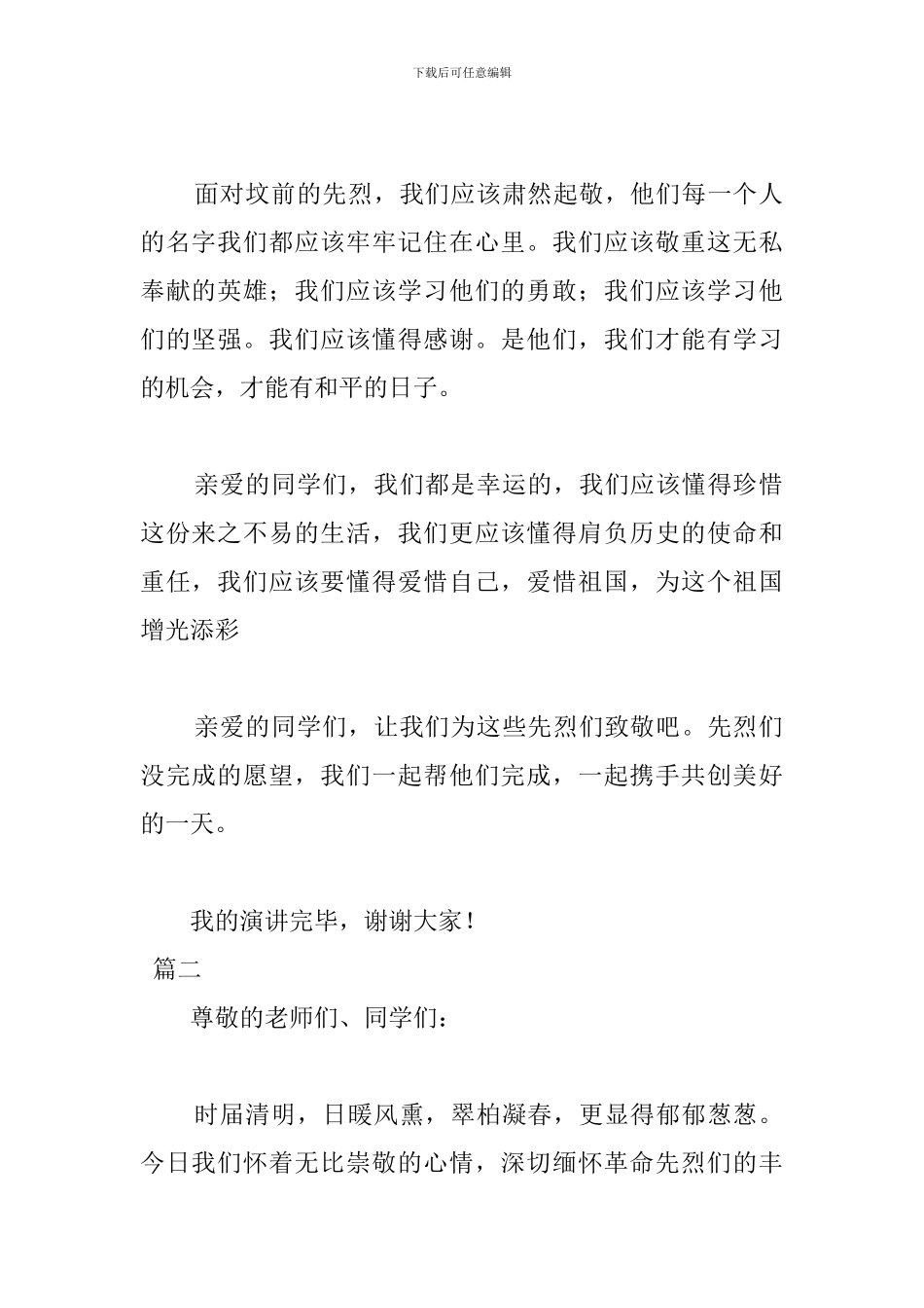 中学生清明节优秀演讲稿_第2页