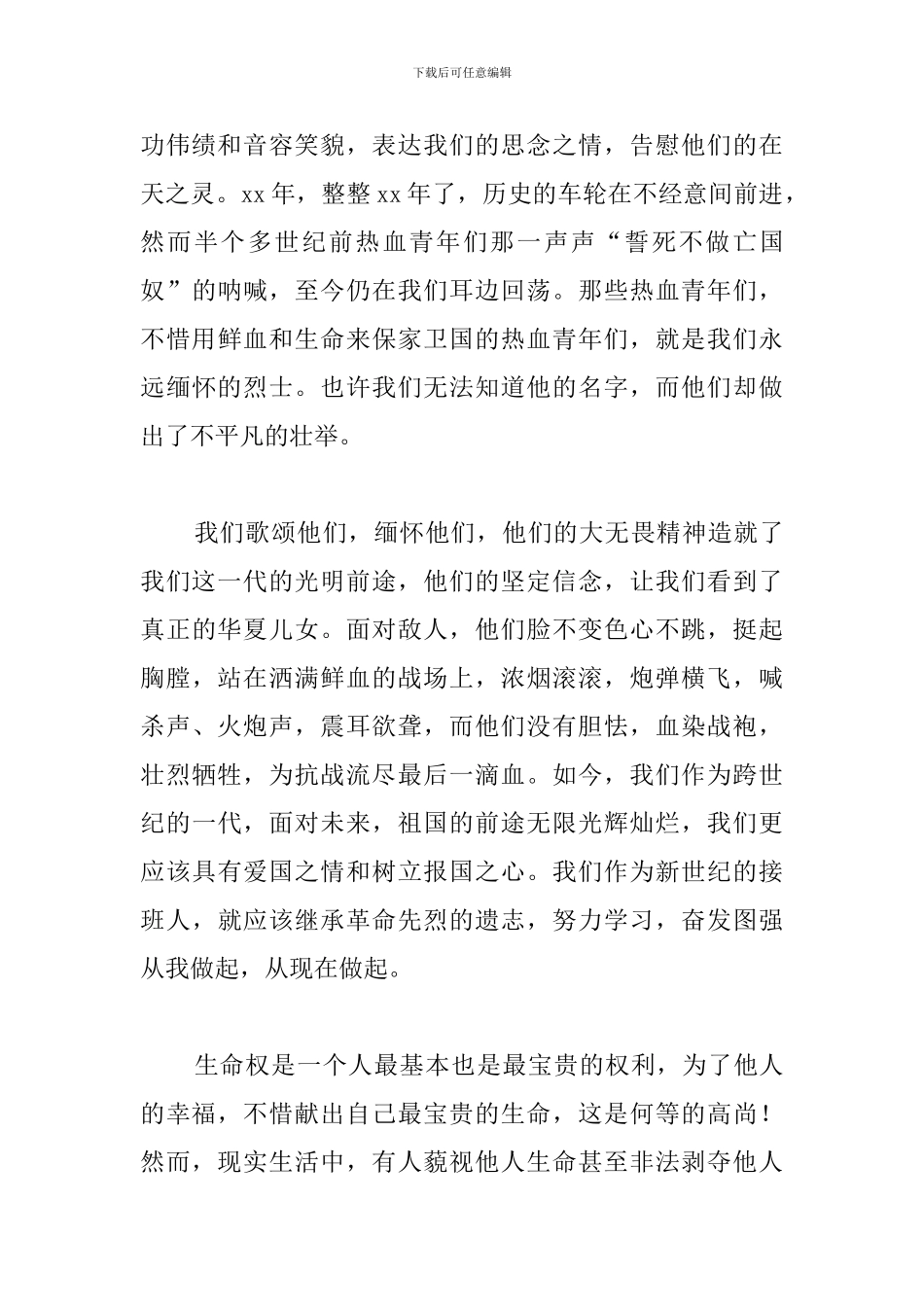 中学生清明节优秀演讲稿_第3页