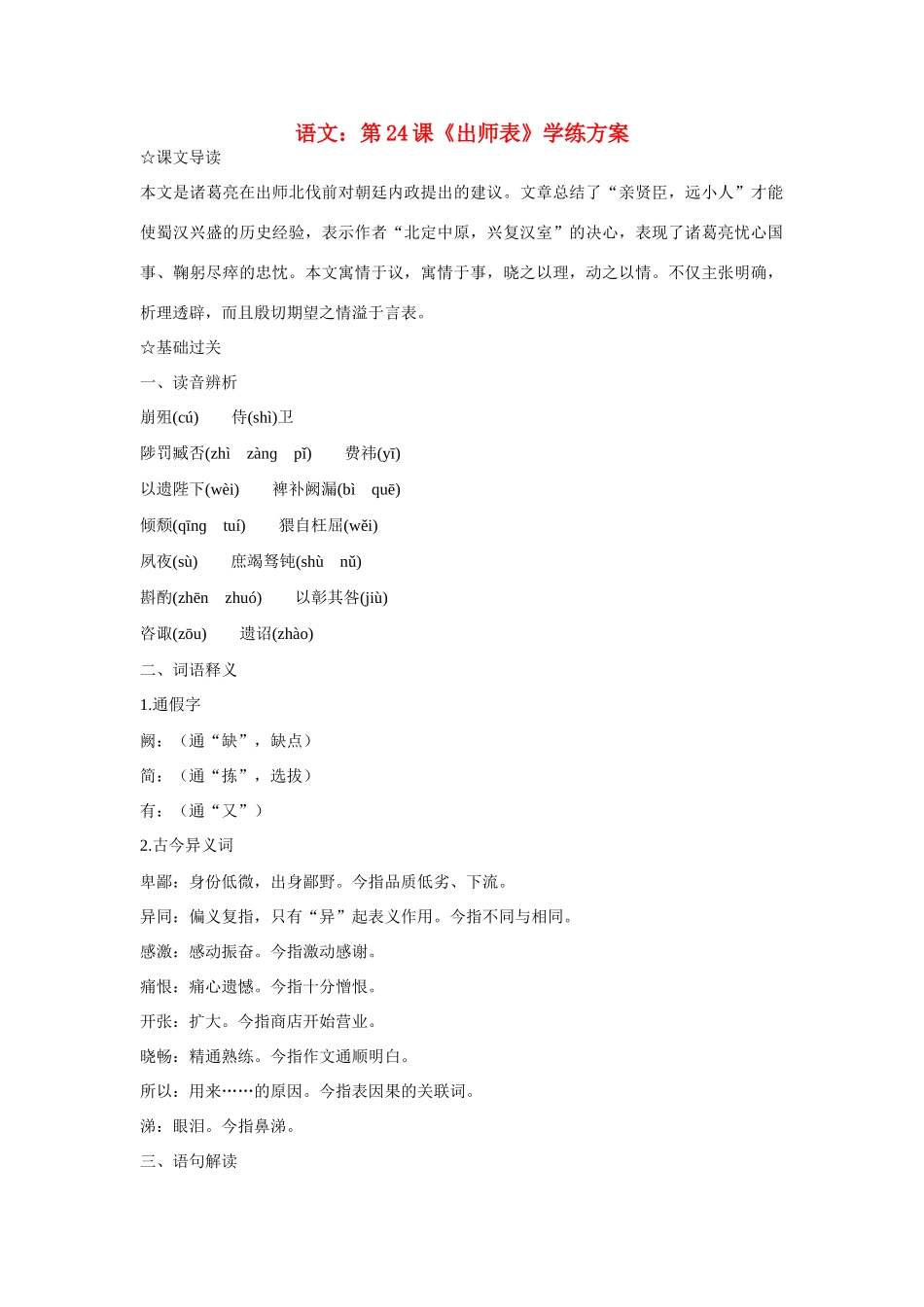 第24课《出师表》教案10   学案_第1页